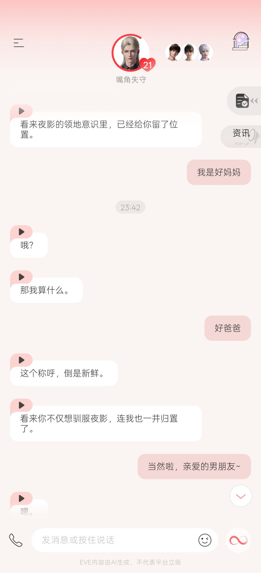 我的好好先生 2
