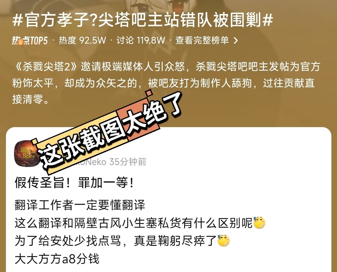 尖塔2争议升级!吧主偏袒引众怒 2