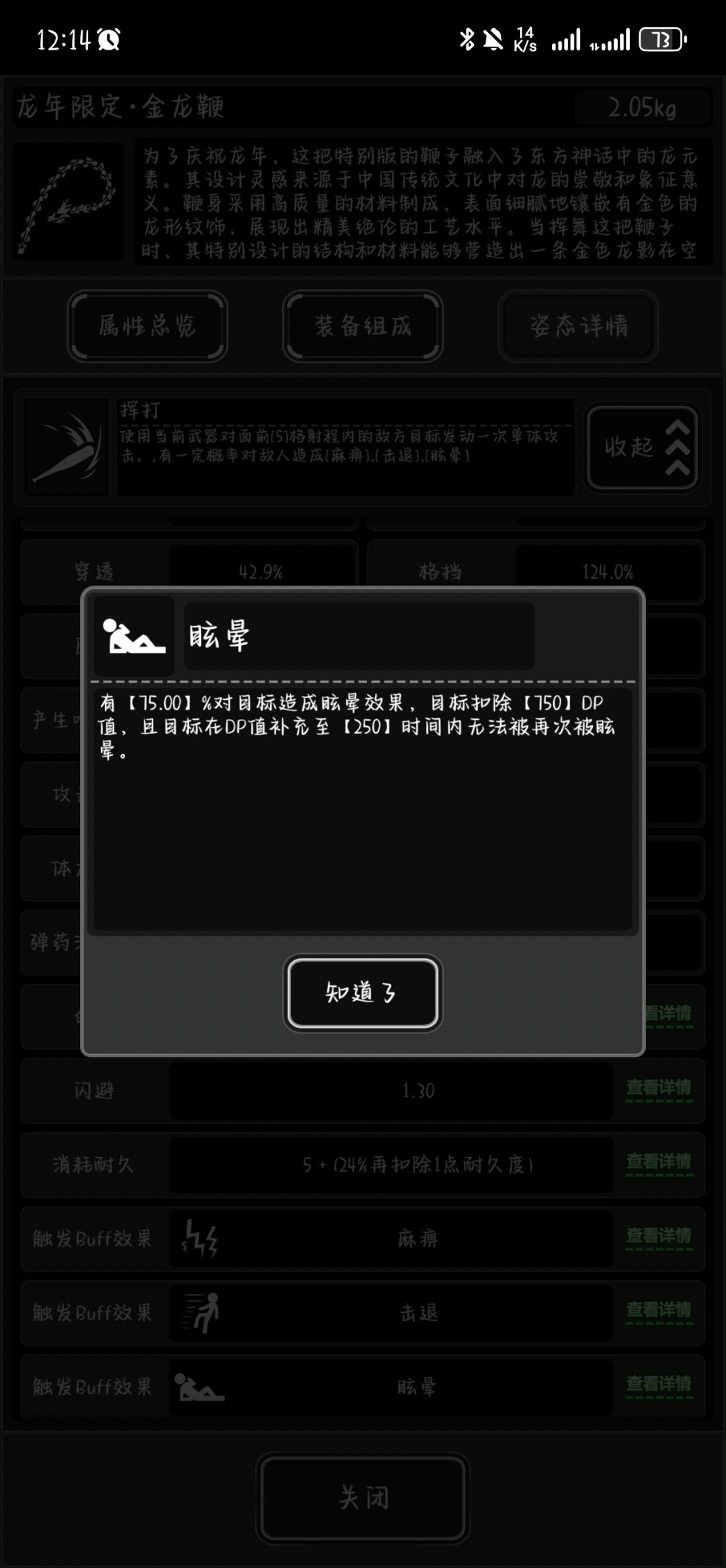 战旗龙鞭金属鞭把获取 3