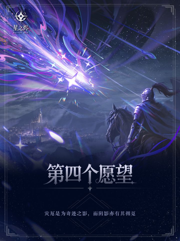 第四个愿望|星之烬第二弹卡图预览截图