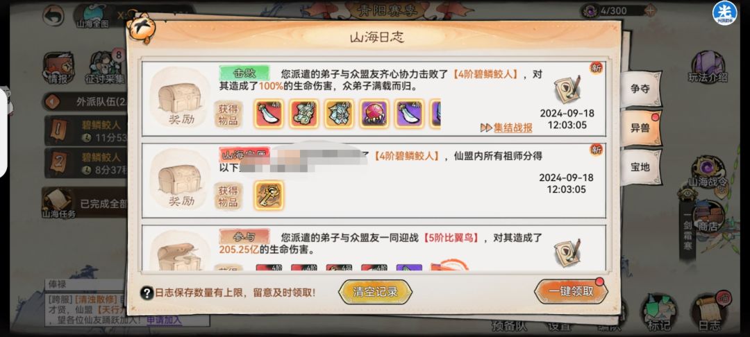山海蛊修小队(进阶版) 2