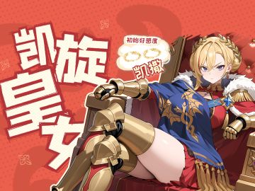 礼包码&技能介绍 | 凯撒：因为太怕痛就全都防住了！