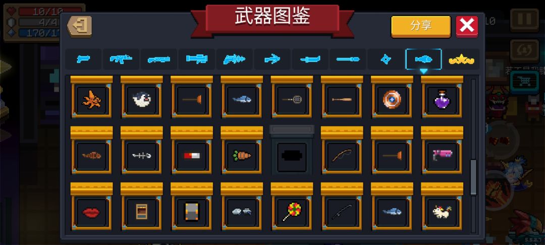 武器是啥 2