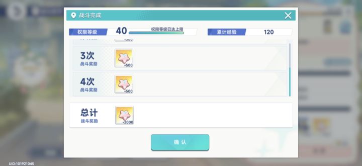 40级就满级了啊截图