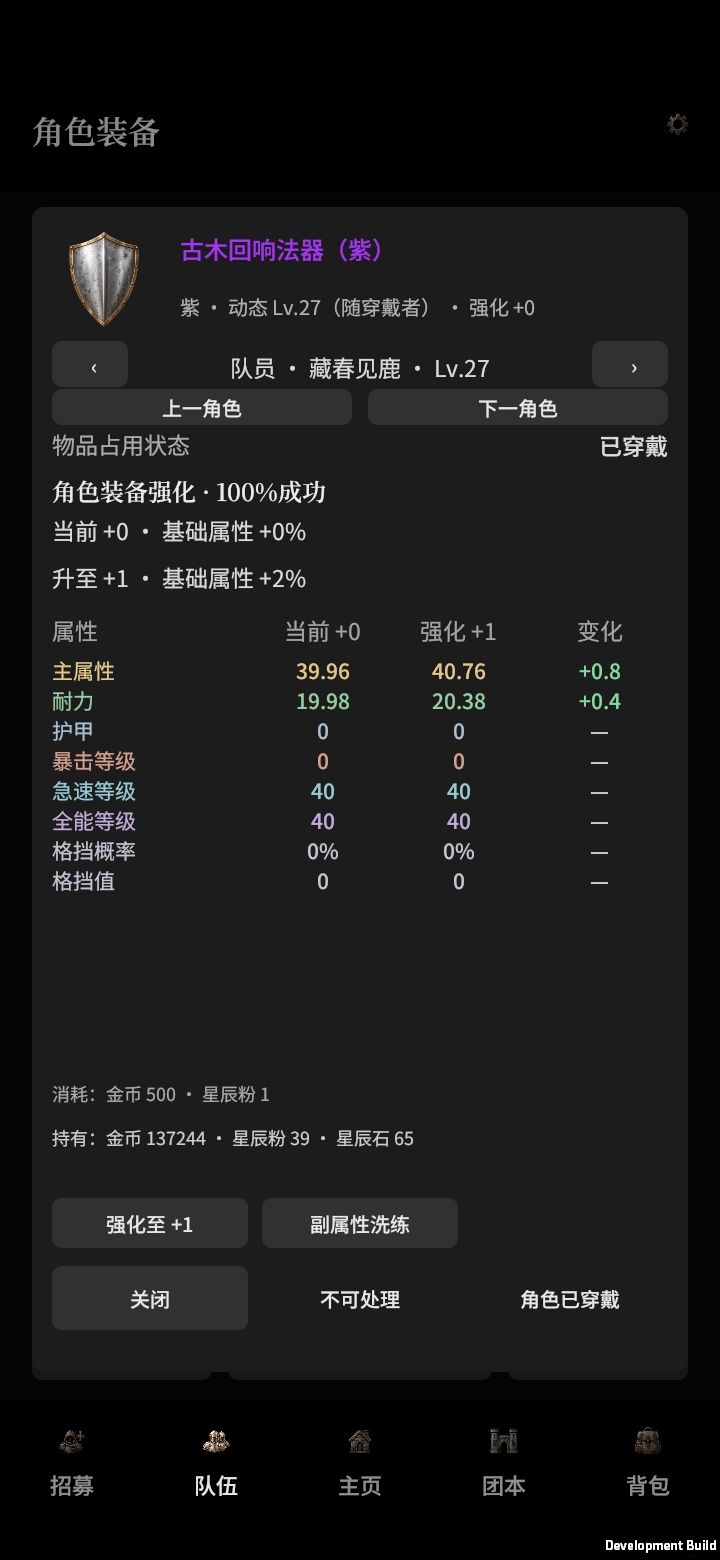 团本图鉴装备和装备实物不一样 3
