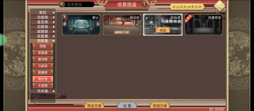 为什么以前有的场景皮肤现在没了 2