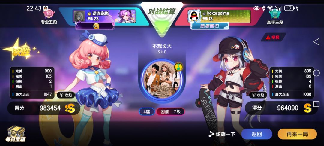 神仙打架 4