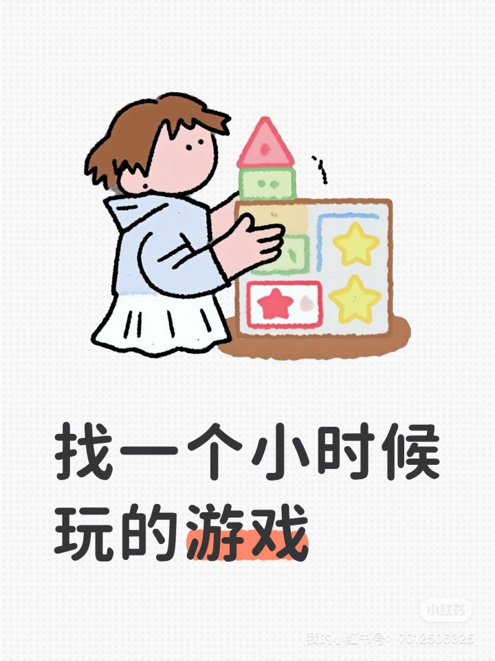 找一个小时候玩的现在记不起名字的游戏截图