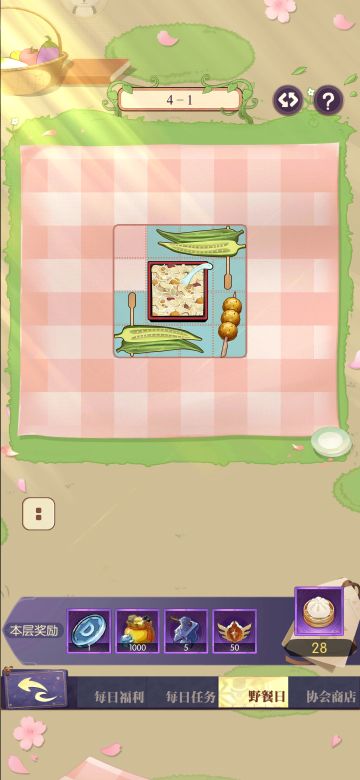 野餐日答案第四大关（一小关到到九小关）