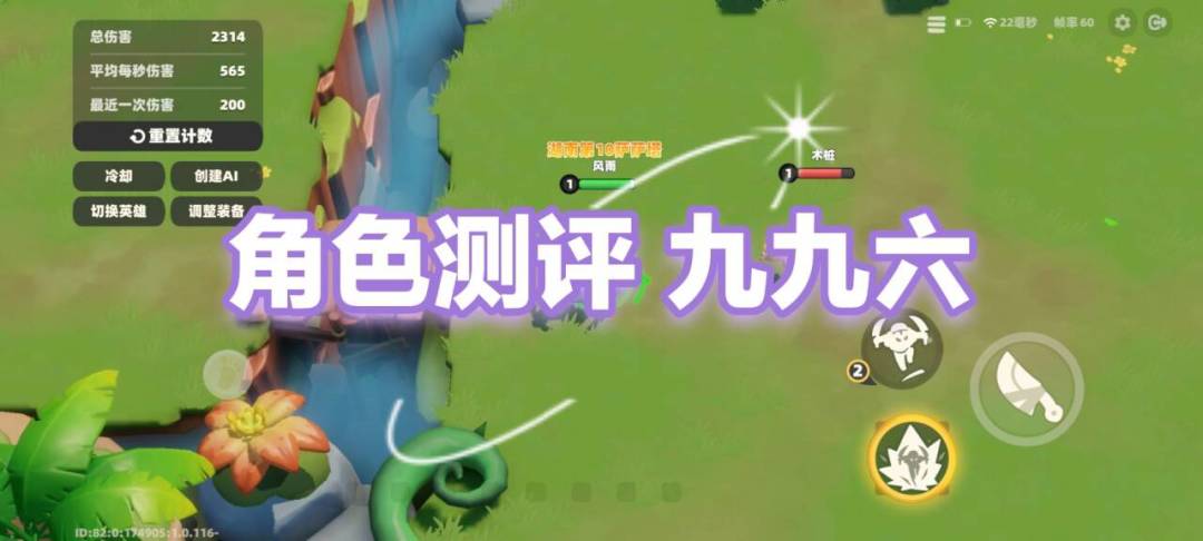 【攻略】角色测评 九九六截图