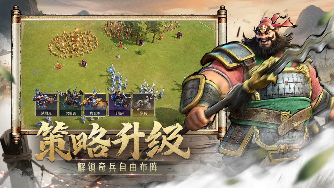 三国战略手游测试已开启！快来战斗吧 3