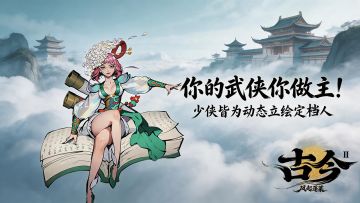 【已公布】【投票赢福利】少侠皆为动态立绘定档人（内含福利）