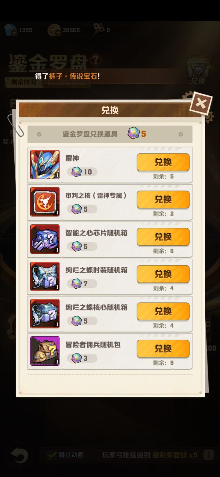 #解限机 兑换那个呢 友友们给点意见 零氪玩家 这个号抽了一个至尊宝石才有动力玩下去截图