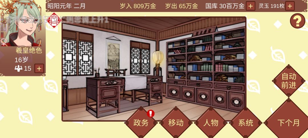 【女帝的日常】纯记录 3