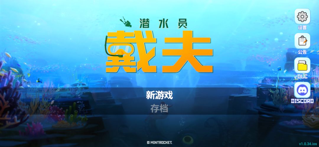 潜水员戴夫海外手机版出了 1