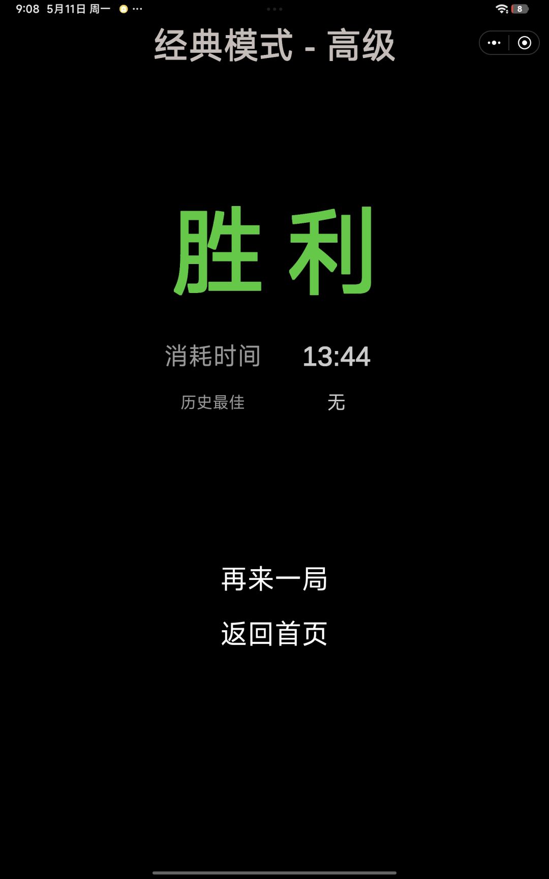 一命通关。 1