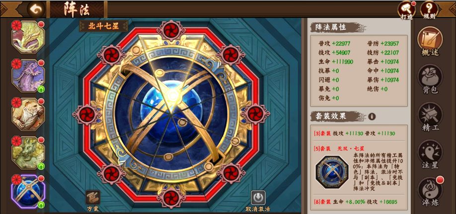 全红阵法才是终极追求 1
