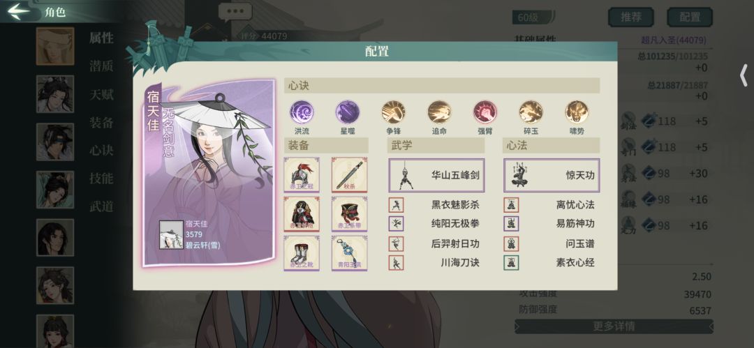 刚转入剑华,感觉输出和肉度都不行 2