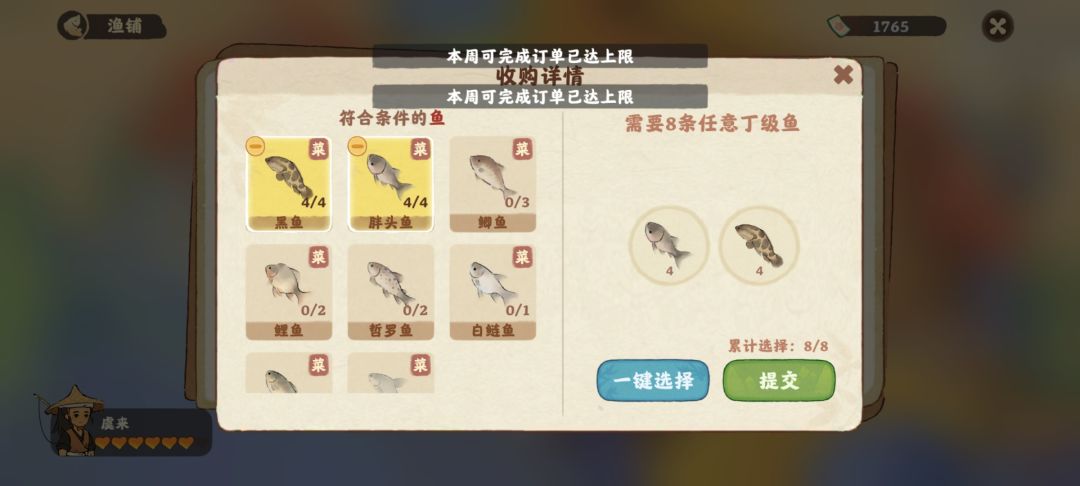 鱼铺订单bug 1