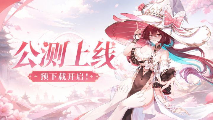 【有奖活动】《纯白和弦》公测正式上线!晒截图参与活动截图
