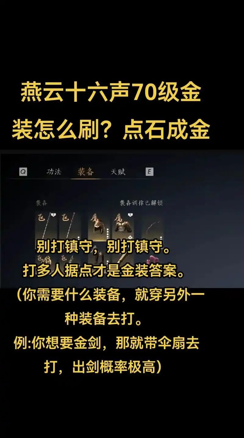 燕云十六声金色装备获取方式！两种推荐一种截图