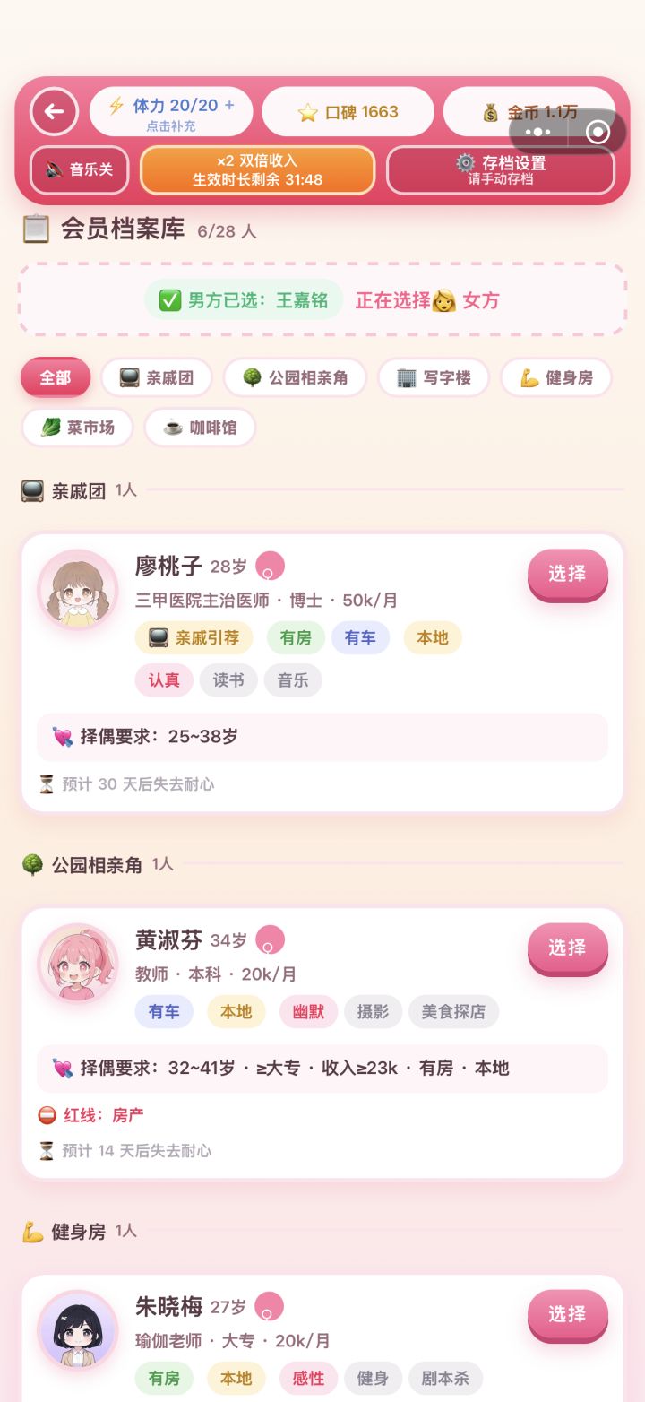 红娘相亲游戏,感兴趣的宝宝可以进来看看截图