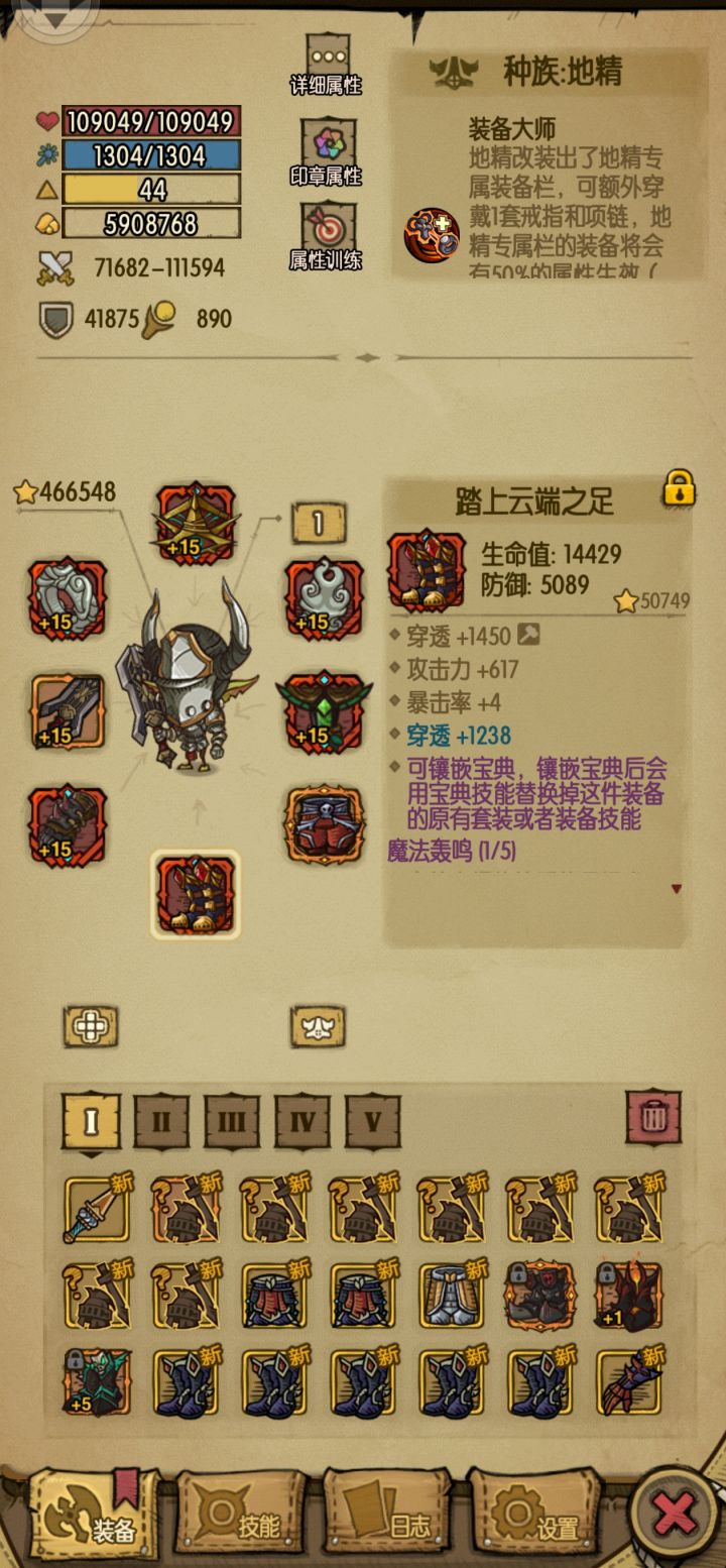 我的第四件升红防具截图