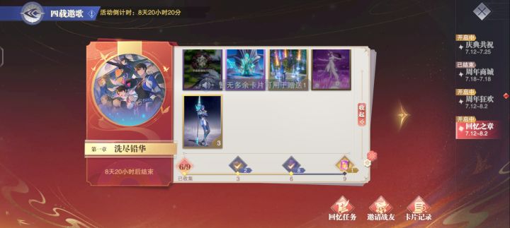 换卡截图