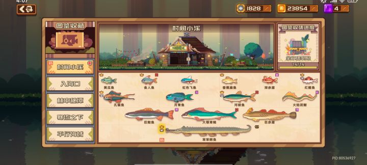 那么这一时间截图
