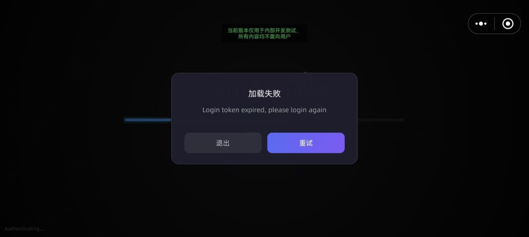 求助:二维码的真机测试遇到无法登入问题 1