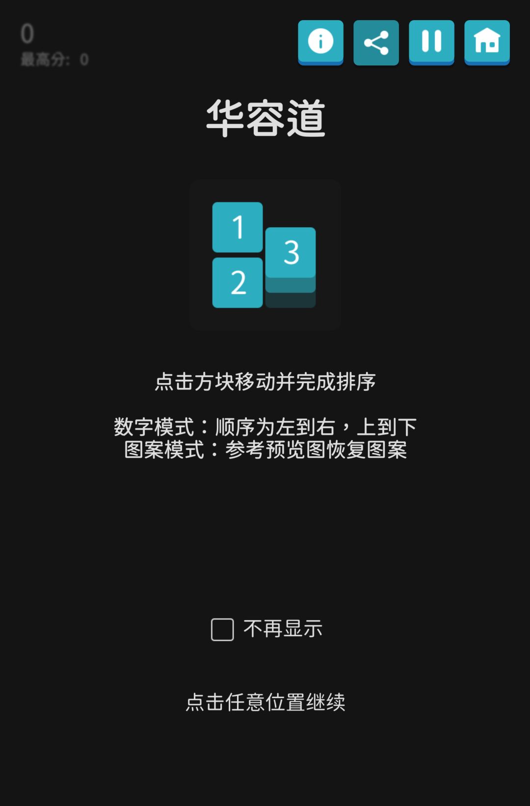 华容道高光时刻! 1