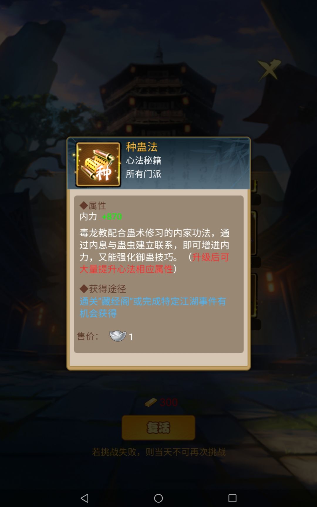 太极心法和种蛊法数值为什么不一样? 2