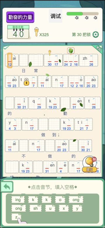 来一场大脑的强力按摩 - 破解拼音密码