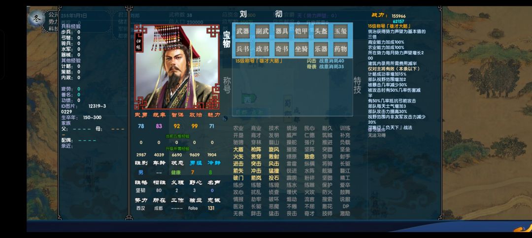 中华三国志最新版江山如画完美版发布 5