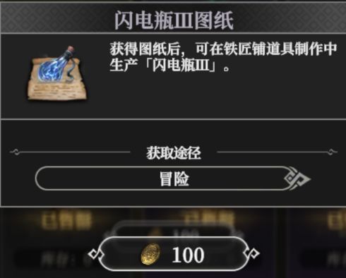 闪电瓶图纸(1-3级)获得方式 1