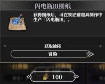 闪电瓶图纸（1-3级）获得方式