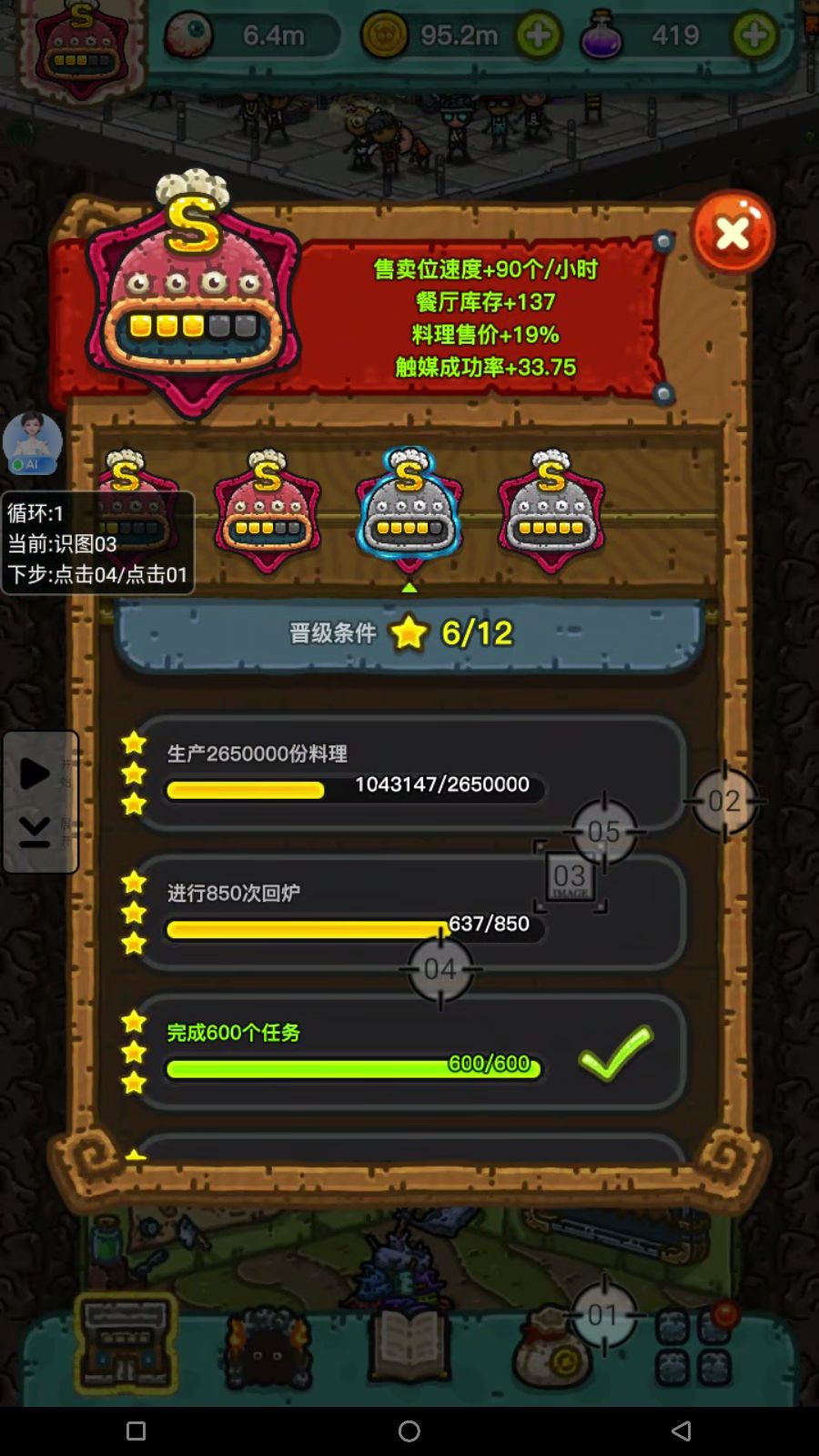 药水获取数量记录截图