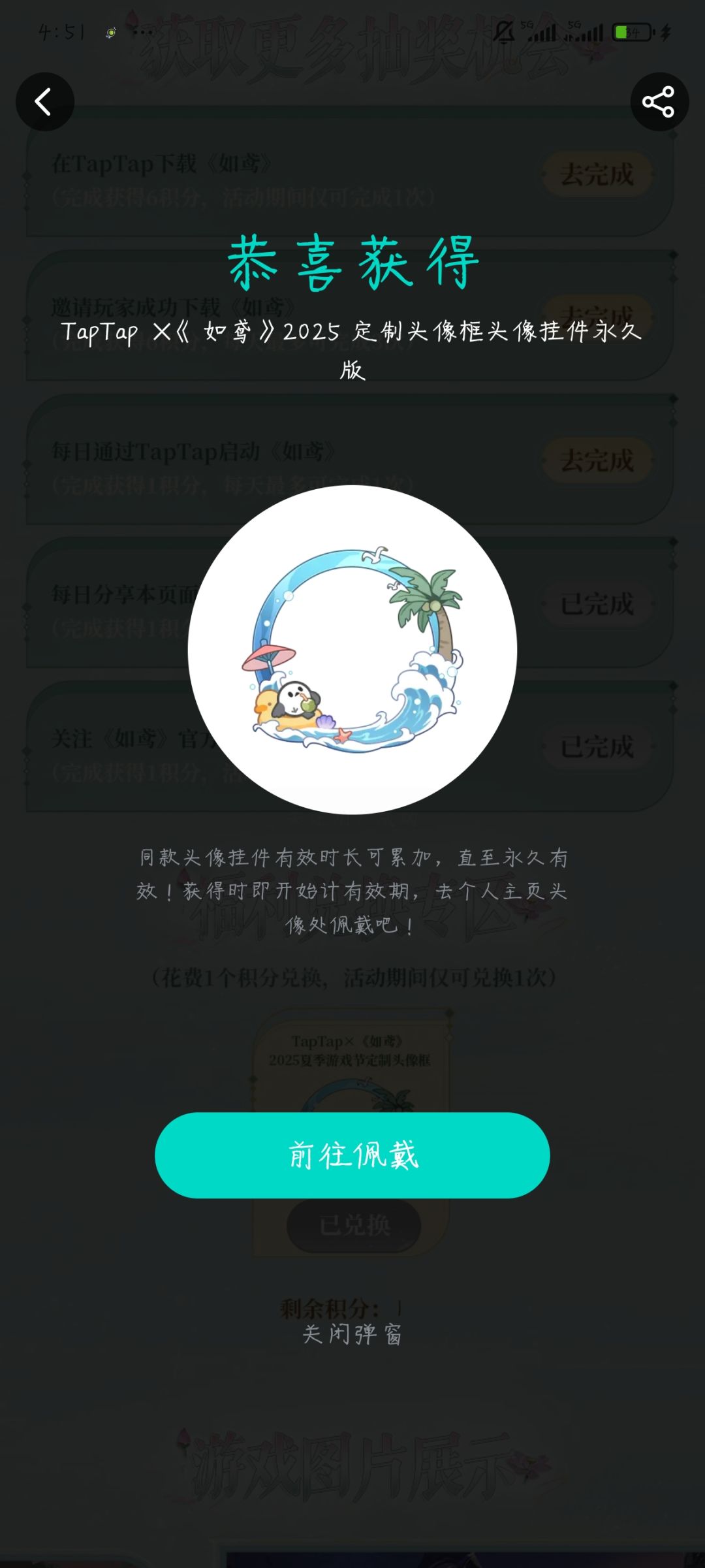 《如鸢》联动tap头像框 1