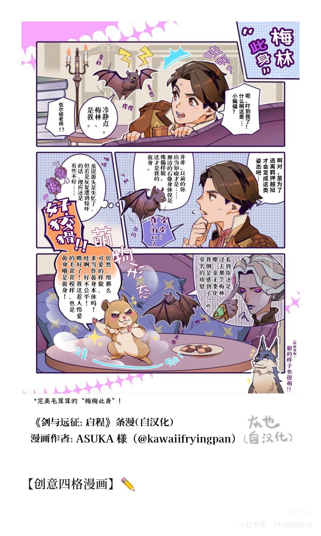佐尔娅与梅林的……【剑与远征启程-汉化】 2