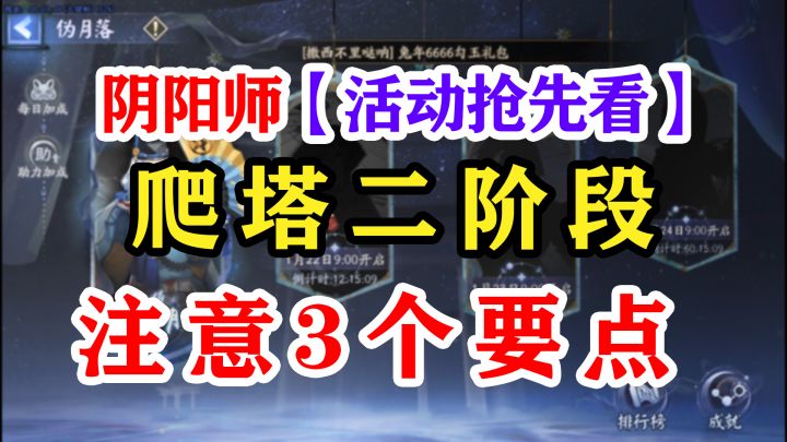 阴阳师爬塔2阶段怎么玩?截图