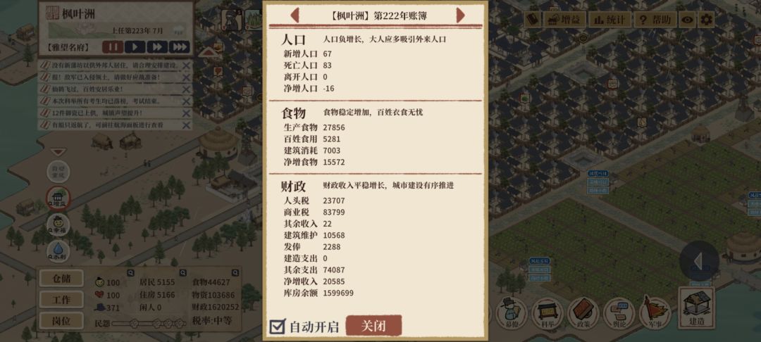 玩到5000人口,感觉极限了 1
