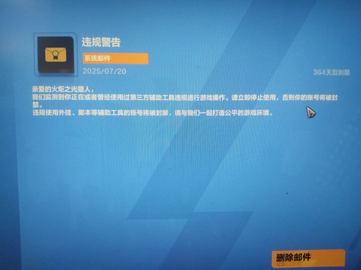 违规警告?截图