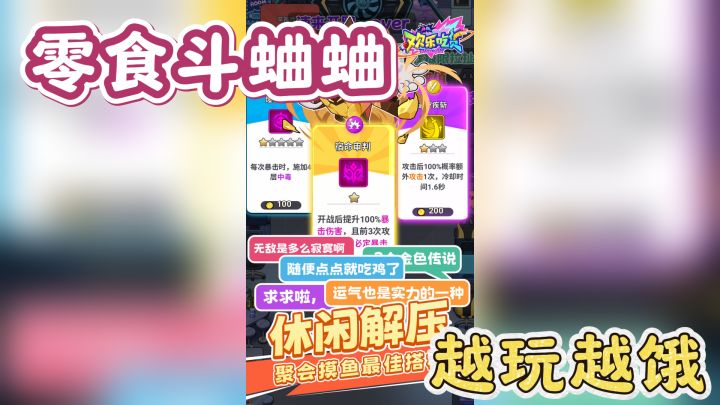 你手中的零食突然变成Q萌英雄,你会怎么样?截图