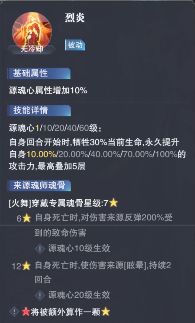 控制魂源心全面解读 6
