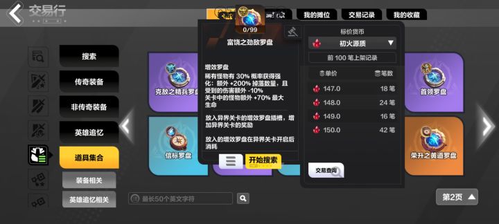 天价罗盘截图