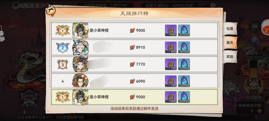 天渊兽潮·摸到9000了 1