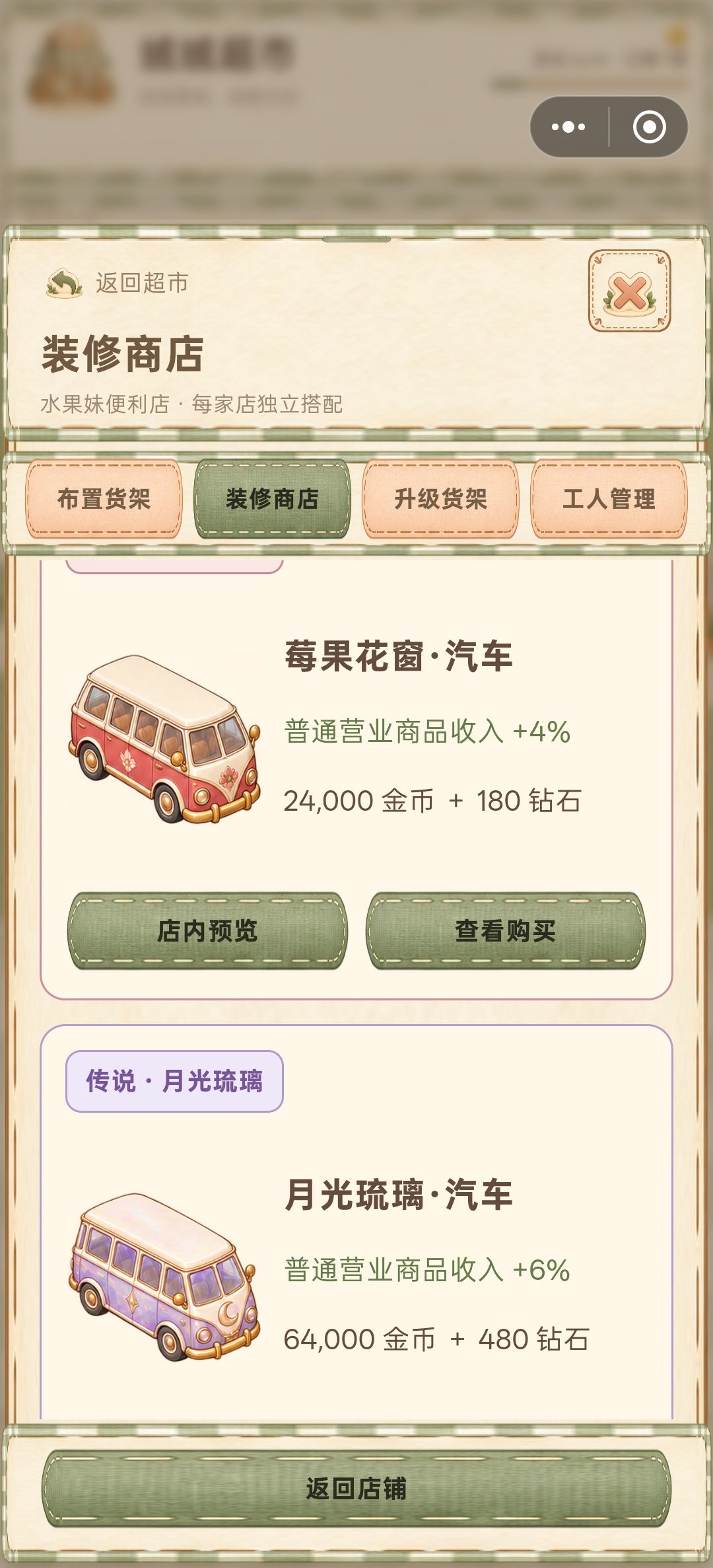 装饰系统已更新上线,欢迎游玩反馈 1