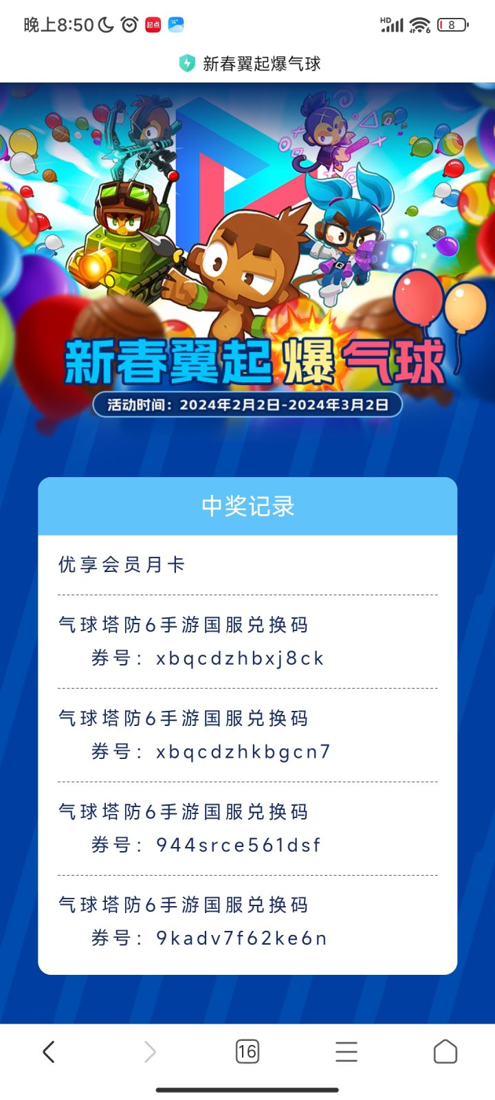 送码了截图