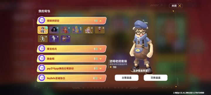 迷糊老登换菲菲公主截图