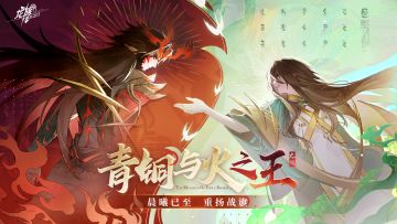 《龙族：卡塞尔之门》「青铜与火之王」版本PV丨火之晨曦